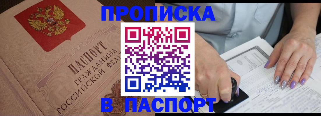 купить прописку в Сураже